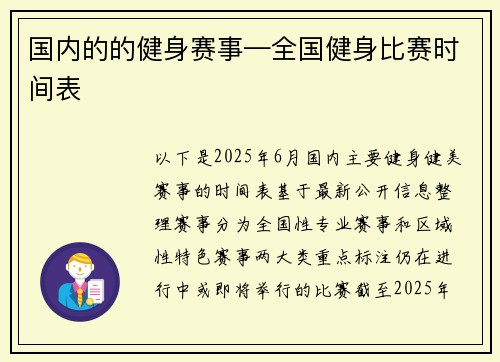 国内的的健身赛事—全国健身比赛时间表